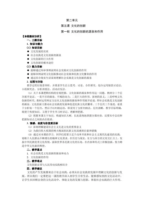 政治2.5.1文化创新的源泉和作用教案(新人教必修3)