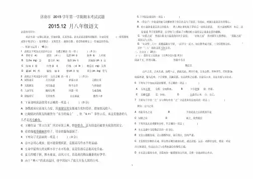 【精品】2015年济南市八年级语文试题及答案