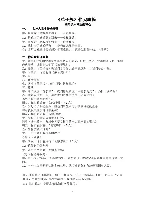 《弟子规》伴我成长主题班会