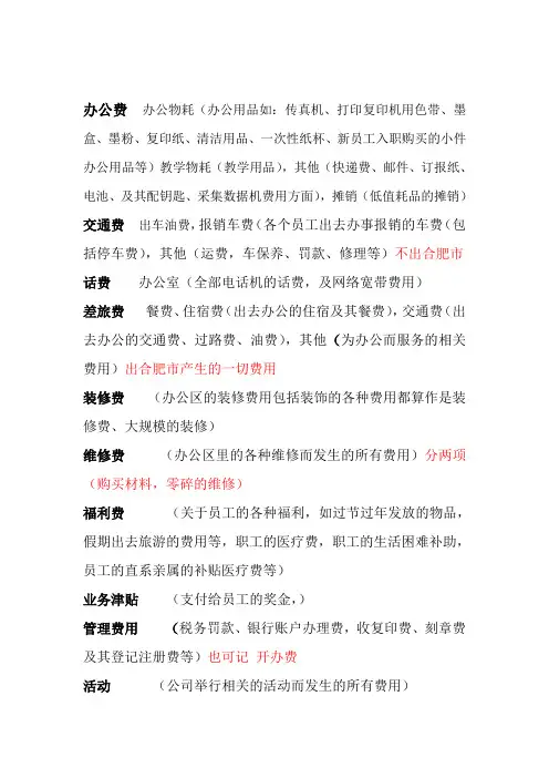 员工报销摘要及科目标准