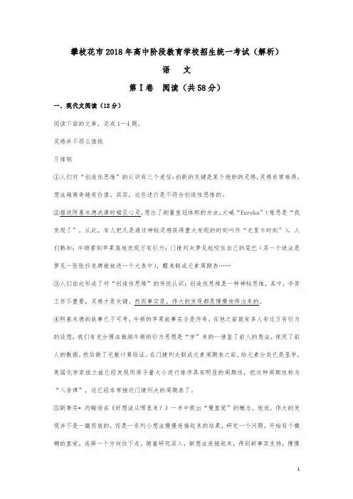 四川省攀枝花市2018年中考语文试题及答案解析(真题)
