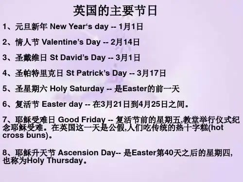 英国的主要节日