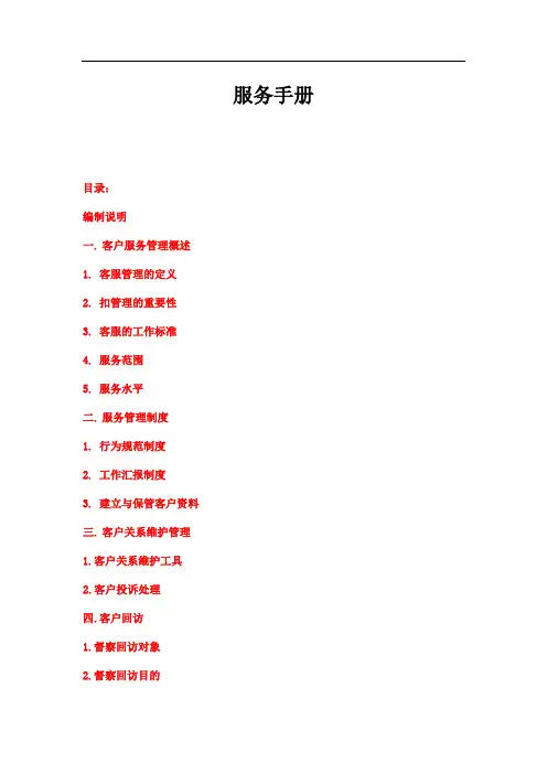 服务手册