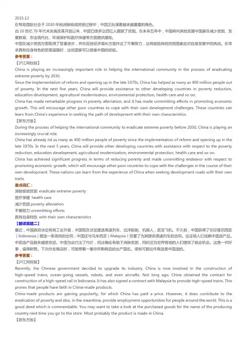 2014年~2015年 12套六级翻译真题与答案