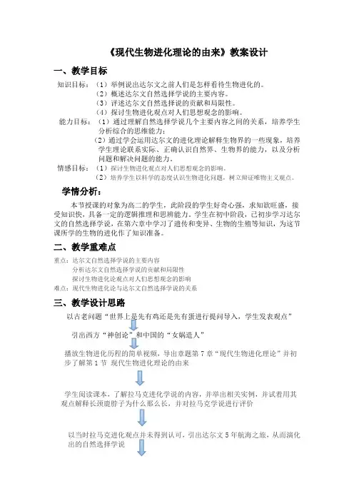 人教版高中生物必修二第7章第1节 现代生物进化论的由来教案