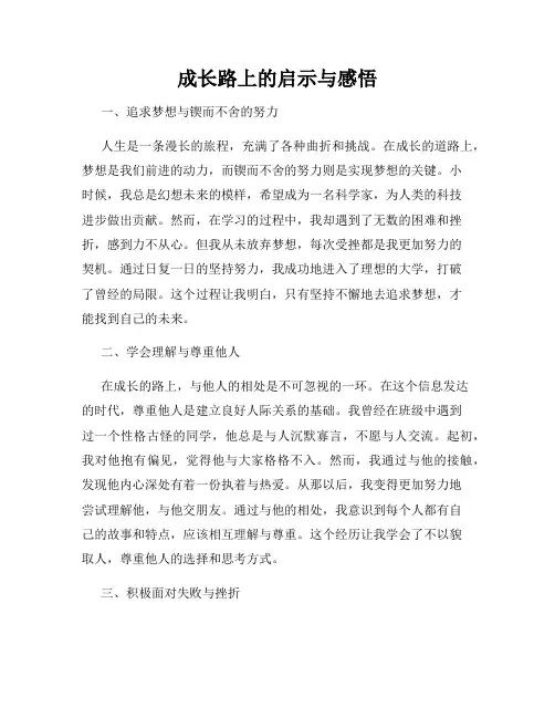 成长路上的启示与感悟