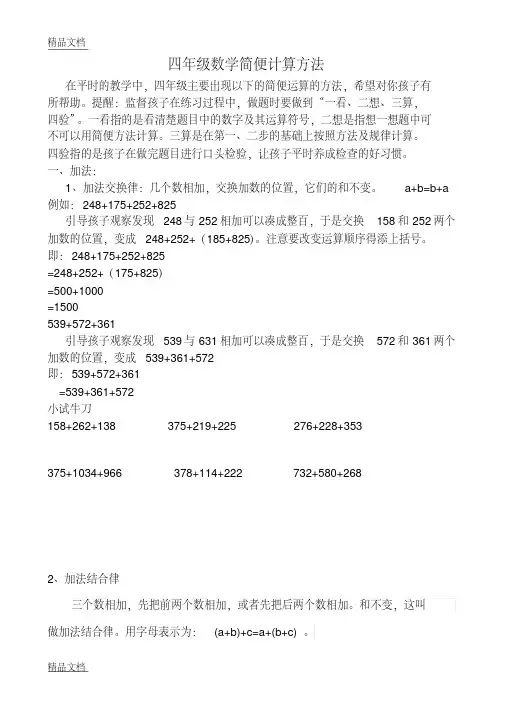 四年级数学简便计算方法介绍及练习题