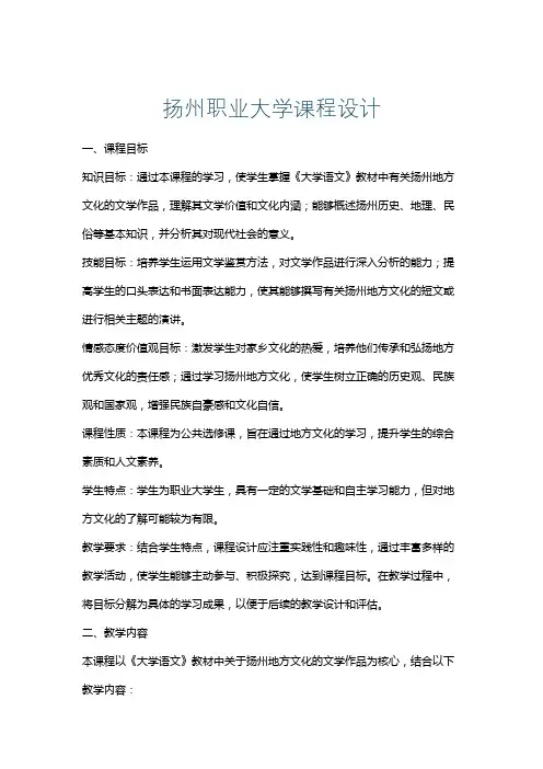 扬州职业大学课程设计