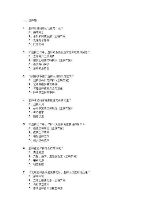 监控人员岗前培训试题