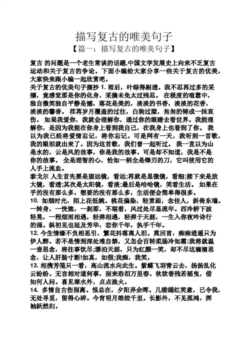 描写复古的唯美句子