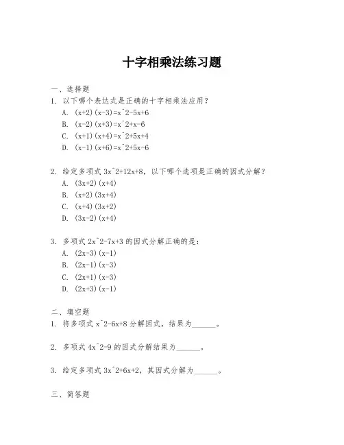 十字相乘法练习题