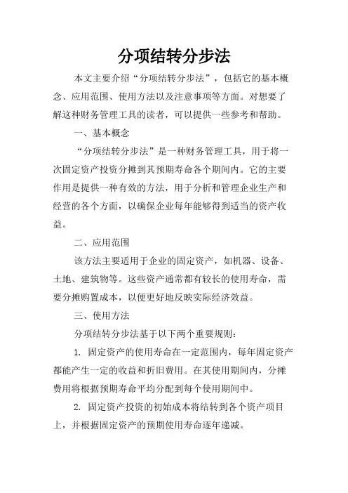 分项结转分步法
