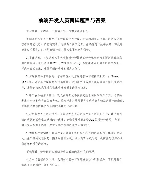 前端开发人员面试题目与答案