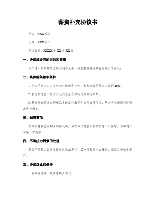 薪资补充协议书