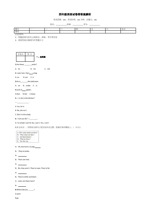 四年级英语试卷带答案解析