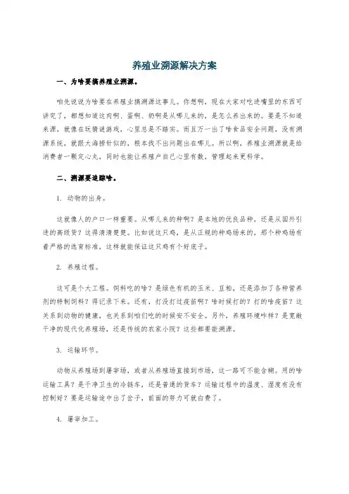 养殖业溯源解决方案