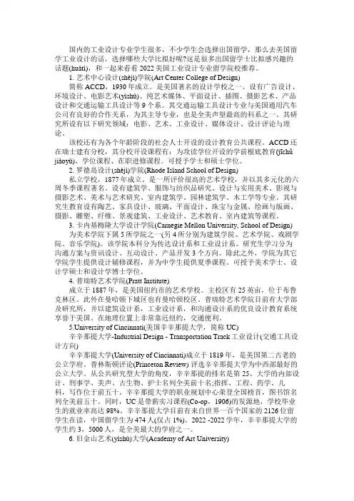 美国工业设计专业留学院校推荐