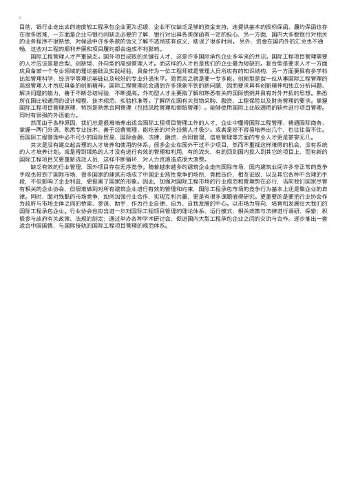 国际工程承包项目中存在的主要问题及对策（二）