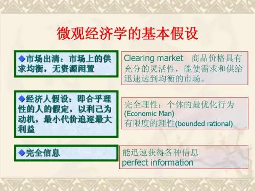 需求与供给 第二章