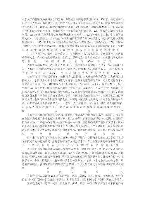 山东大学齐鲁医院心内科