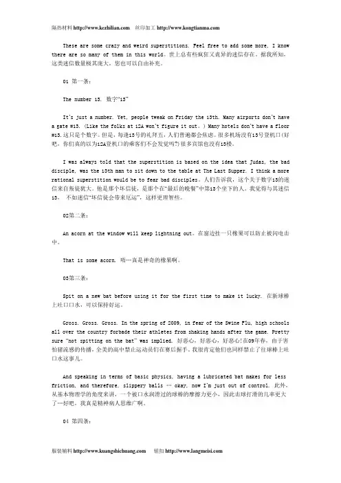 西方人的20大迷信
