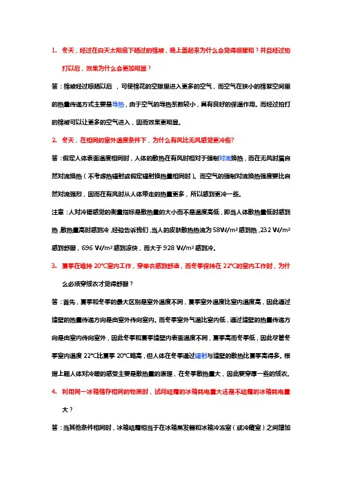 生活中的传热学