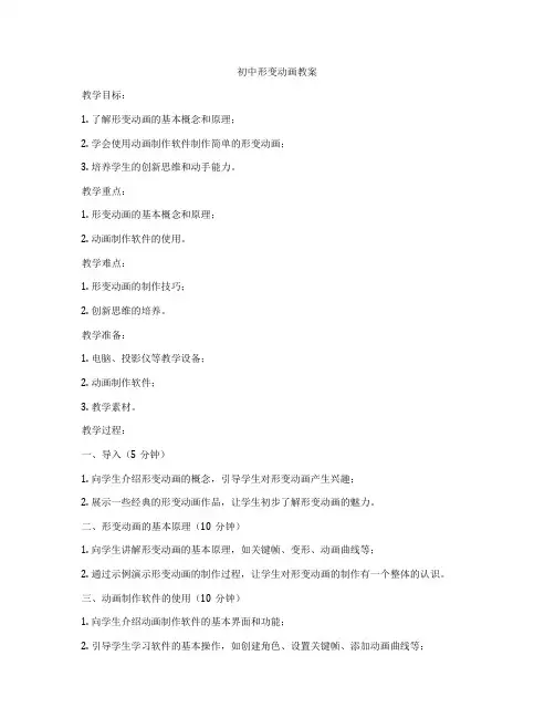 初中形变动画教案