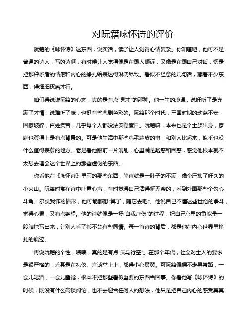 对阮籍咏怀诗的评价