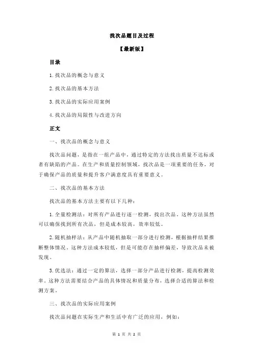 找次品题目及过程