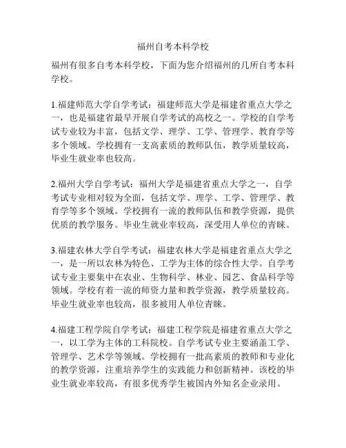 福州自考本科学校