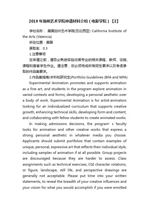 2019年加州艺术学院申请材料介绍（电影学院）【2】