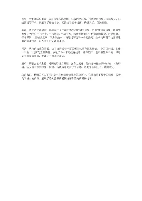 从军行杨炯诗歌鉴赏