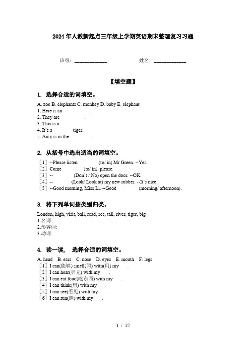 2024年人教新起点三年级上学期英语期末整理复习习题