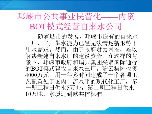 公共事业管理第三章