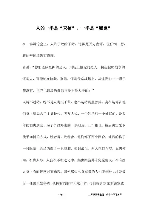 人的一半是“天使”,一半是“魔鬼”_人生故事