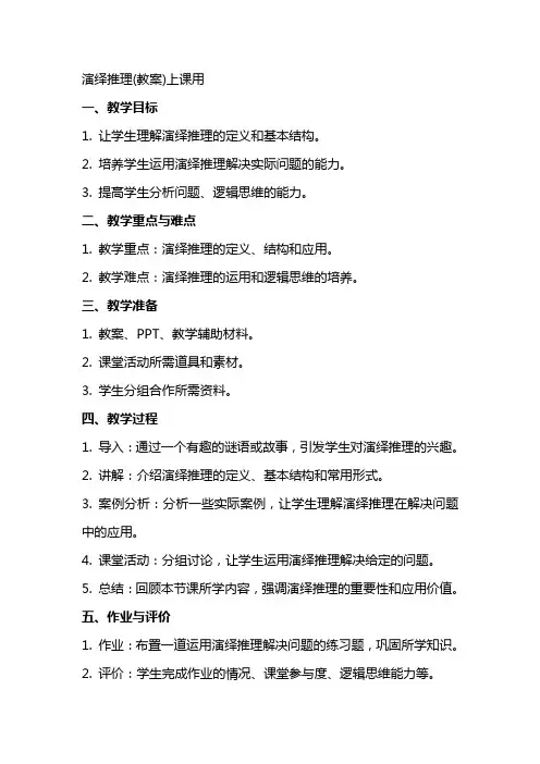 演绎推理(教案)上课用