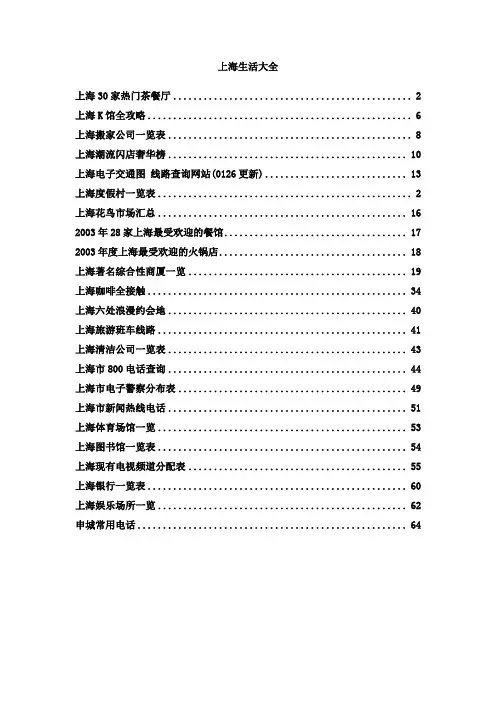 上海公司名单【度假村 酒店 餐厅   ktv名单】