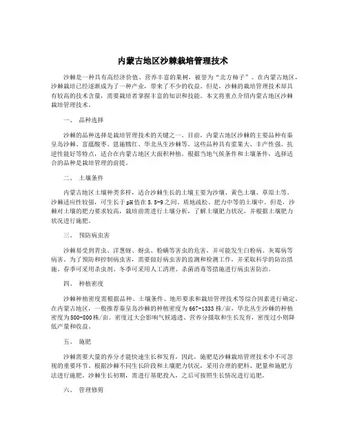 内蒙古地区沙棘栽培管理技术