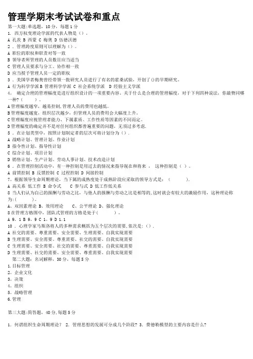 大一管理学期末考试试卷