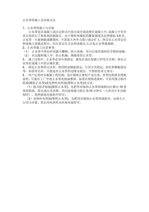 止水带施工方法