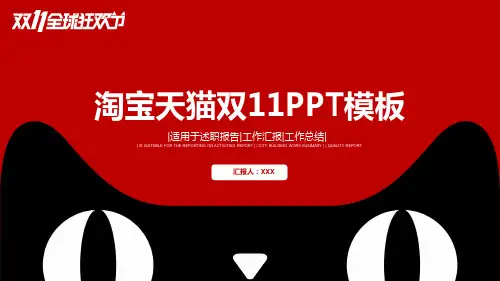 天猫商城活动策划淘宝天猫双11双十一双十二PPT模板