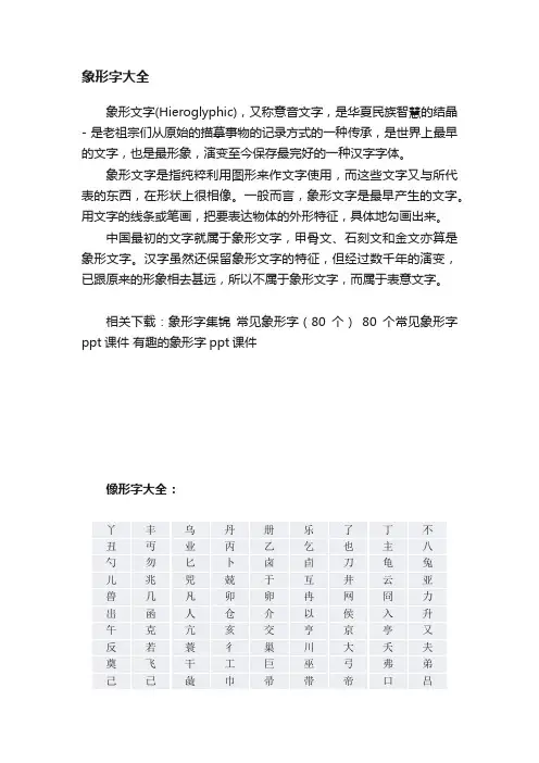 象形字大全