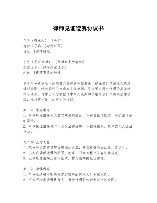 律师见证遗嘱协议书