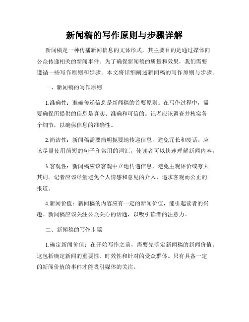 新闻稿的写作原则与步骤详解