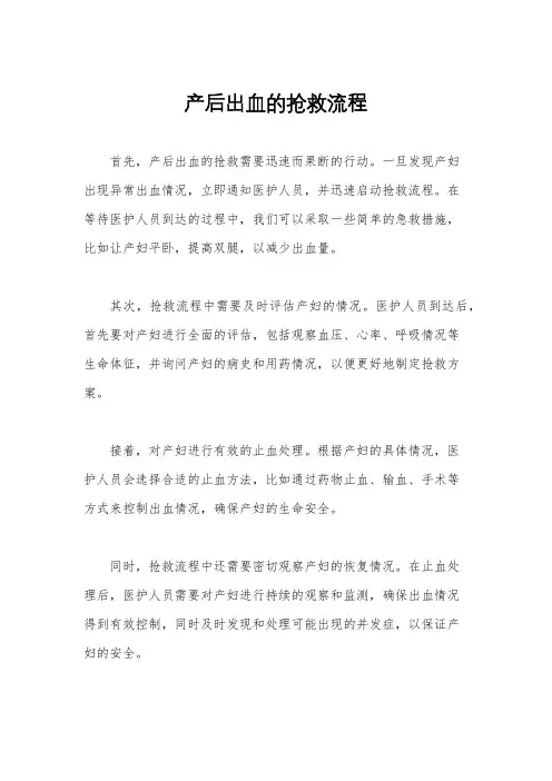 产后出血的抢救流程