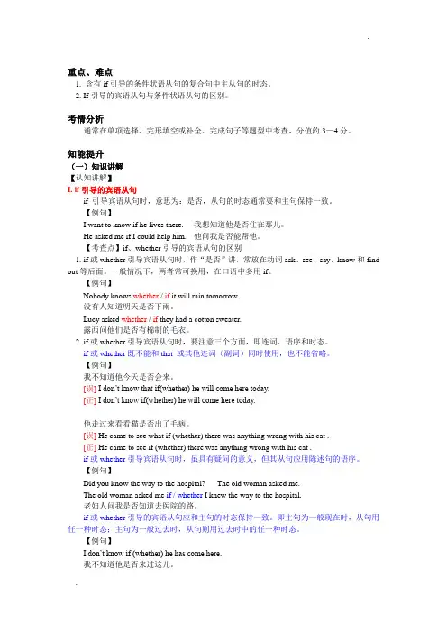 If引导的两种从句(宾语从句和条件状语从句)-if引导的