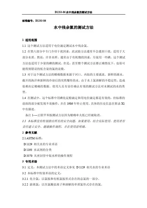 水中残余氯的测试方法-仪器信息网