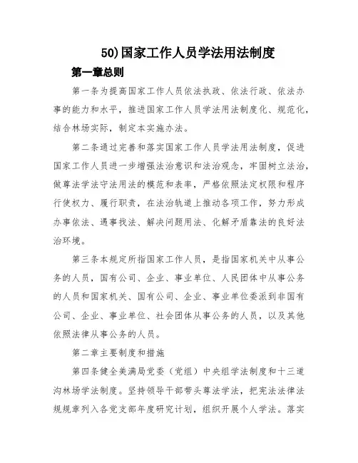 50)国家工作人员学法用法制度