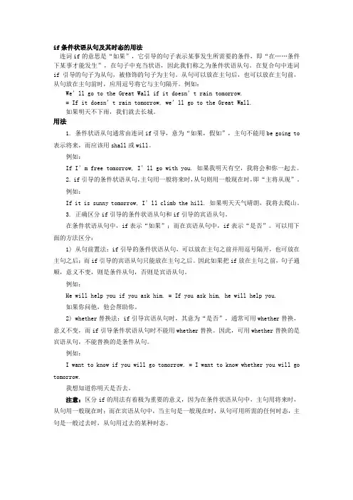 if条件状语从句及其时态的用法