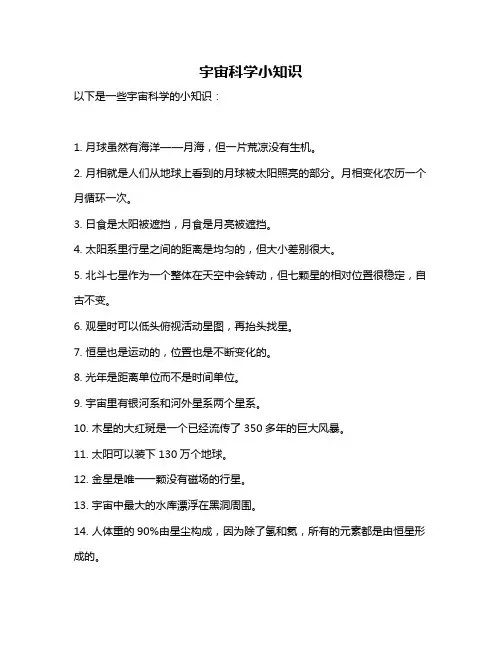 宇宙科学小知识